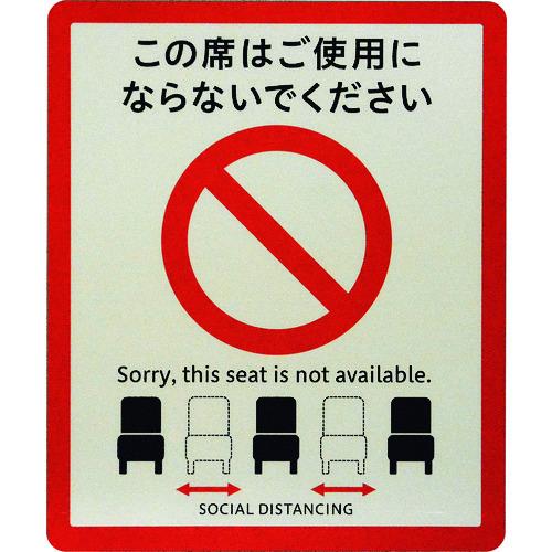 光 ソーシャルディスタンスサイン イス用2枚入 5PK SOD328-2