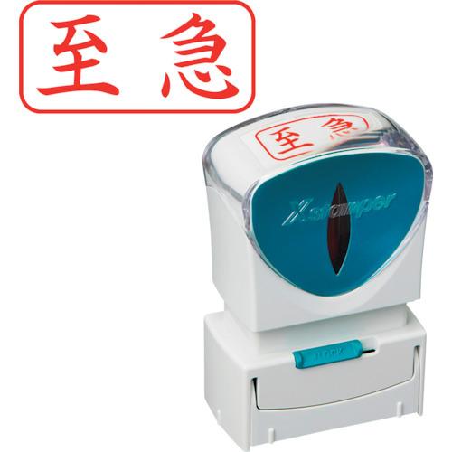 シヤチハタ スタンプ ビジネス用 キャップレス A型 赤 至急 ヨコ X2-A-101H2 X2-A...