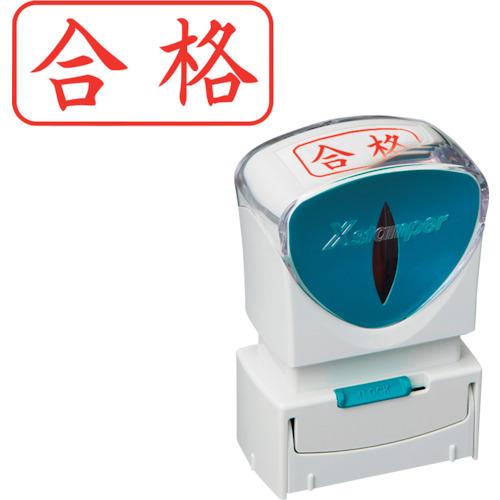 シヤチハタ スタンプ ビジネス用 キャップレス A型 赤 合格 ヨコ X2-A-119H2 X2-A...