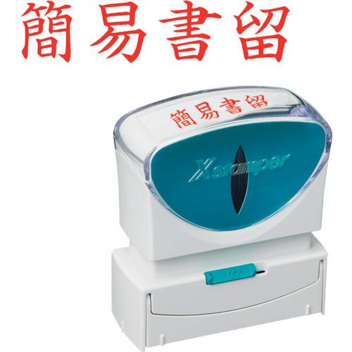 シヤチハタ スタンプ ビジネス用 キャップレス B型 赤 簡易書留 ヨコ枠ナシ X2-B-002H2...