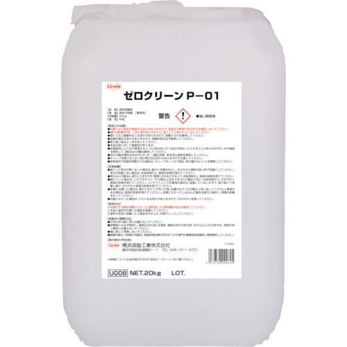 (送料別途)(直送品)Linda ゼロクリーンP-01 UG08