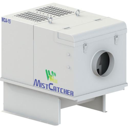 (送料別途)(直送品)WINWELL ミストコレクター ミストキャッチャー MCA-15