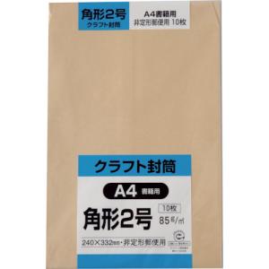 キングコーポ 角形2号封筒 クラフト85g 10枚入 K2K85S｜plus1tools