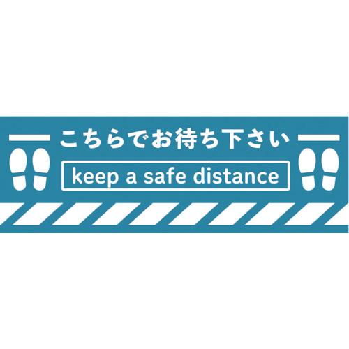 TRUSCO 標識ラインテープ「こちらでお待ちください」(幅100mm・ソーシャルディスタンス用) ...