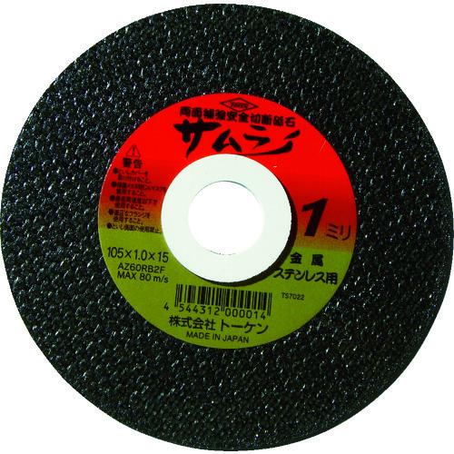 トーケン 切断砥石サムライ 105 10枚 RA-105AZ