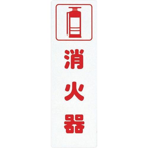 (メール便可)光 アイテックプレート消火器 KP268-3