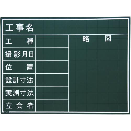 マイゾックス 工事用黒板 W-4C