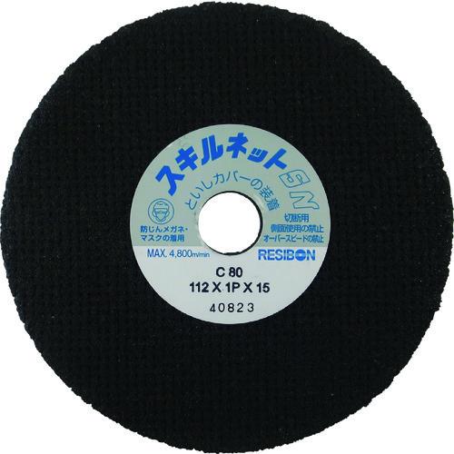 レヂボン 切断砥石 スキルネットSN ストレート形 112×1P×15 C80(非金属切断用) 20...