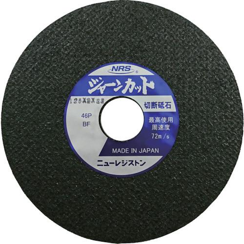 NRS ニューレジストン 切断砥石 ジャーンカット 125×2×22 46P 10枚 JCT1252...