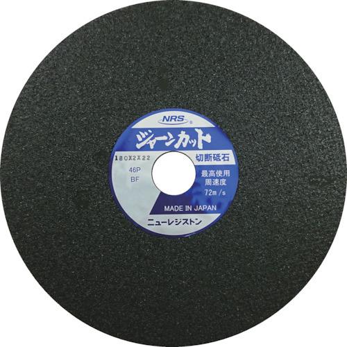 NRS ニューレジストン 切断砥石 ジャーンカット 180×2×22 46P 10枚 JCT1802...