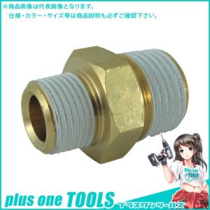 チヨダ 配管継手 異径ニップル R3/8・R1/2 D-3M-4M｜plus1tools