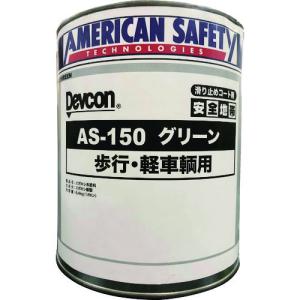 デブコン 安全地帯AS-150 グリーン (1缶=1箱) AAS150LG｜plus1tools