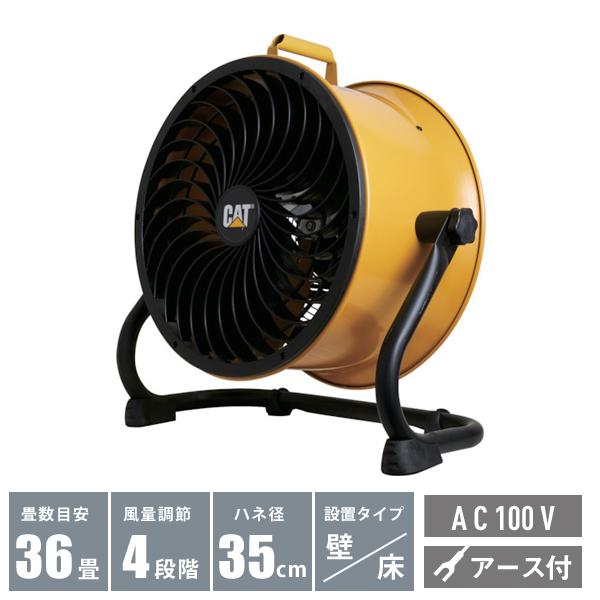 (送料別途)(直送品)CAT サーキュレーター 35cm (壁・床タイプ) イエロー HVD-14A...