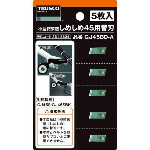 TRUSCO 小型結束機しめしめ45用替刃 5枚入 GJ45BD-A