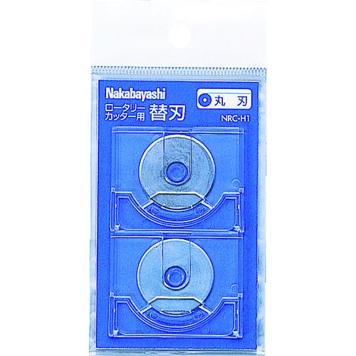 ナカバヤシ ロータリーカッター替刃/丸刃/2枚入り NRC-H1