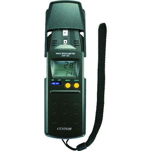 カスタム 風速計 CW-20