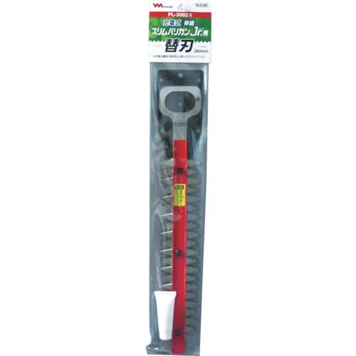 ムサシ PL-3002用替刃 260mm H-96