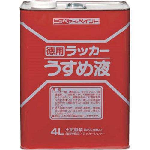 ニッぺ 徳用ラッカーうすめ液 4L HPH002-4 4976124500633