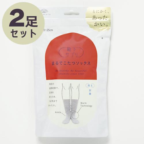 オカモト 靴下サプリ まるでこたつソックス 23-25cm 2足セット グレー 532-995B-2...