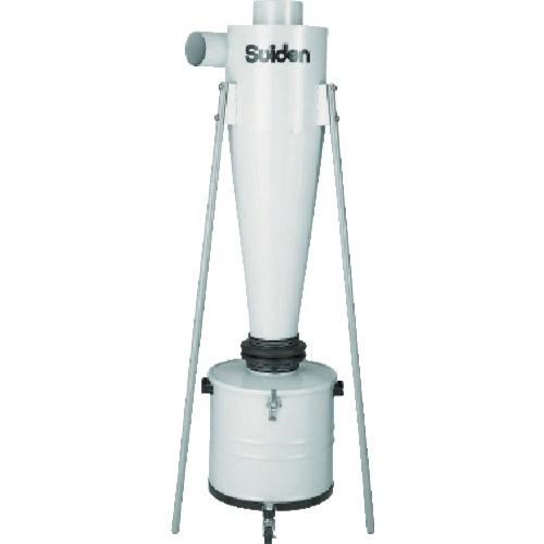 (送料別途)(直送品)スイデン 集じん機 SDC-3700CS用集じんサイクロン SDCC-370