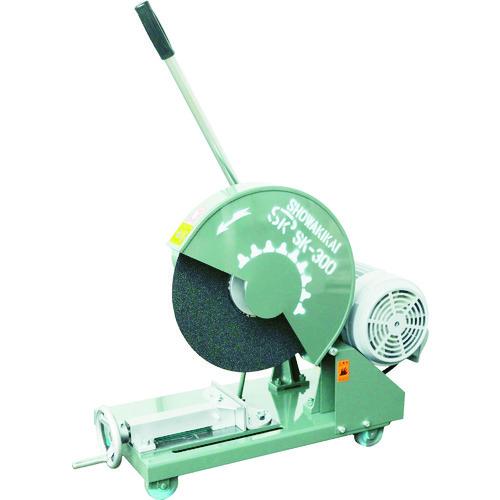 (送料別途)(直送品)昭和 高速切断機405ミリ SK-300-2.2KW