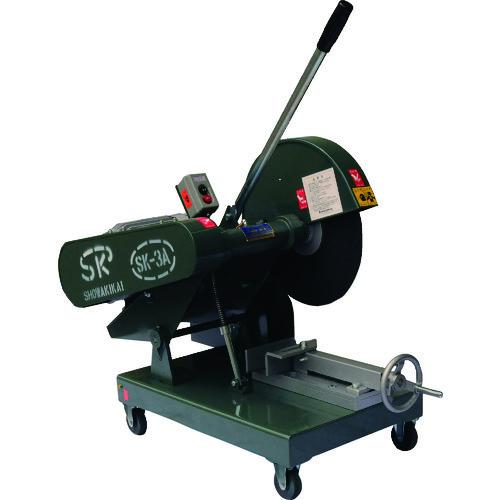 (送料別途)(直送品)昭和 高速切断機405ミリ SK-3A-2.2KW