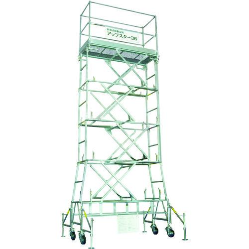 (送料別途)(直送品)日鉄建材 アップスター36型 最大作業床高さ3600mm 5段階調節可能 US...