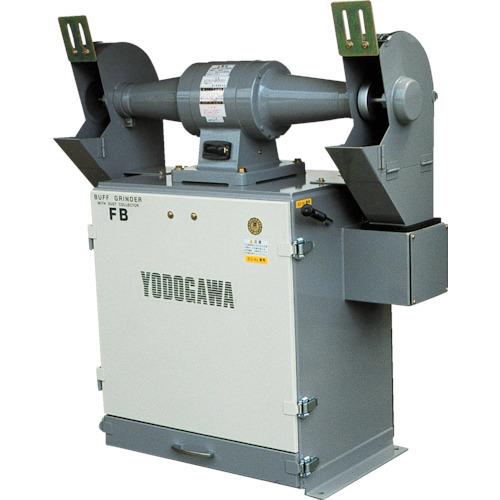 (送料別途)(直送品)淀川電機 集塵装置付バフグラインダー FBシリーズ 適用バフ径205Φ 単相1...