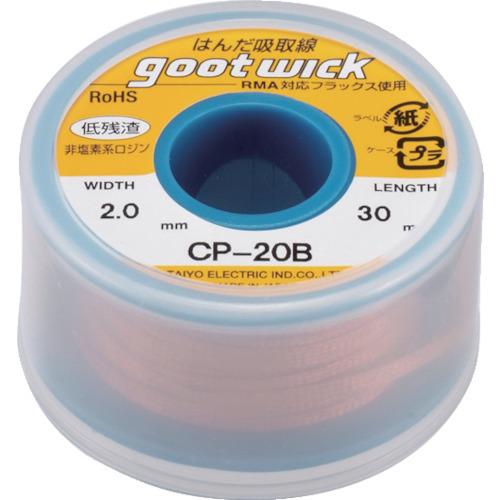 グット はんだ吸取線 幅2.0mm 長30m CP-20B