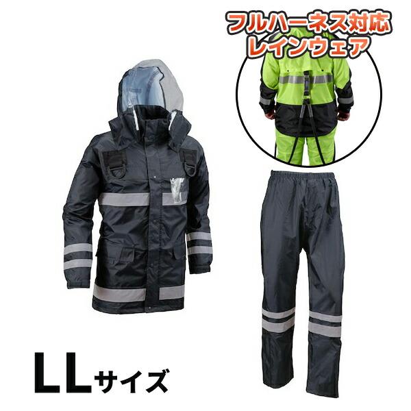 (納期約1ヶ月)安全レイン フルハーネス仕様 ネイビー LLサイズ 船橋 FS-6000FH NV ...