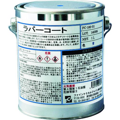 FCJ ラバーコート 青色 1L FC-100-B1