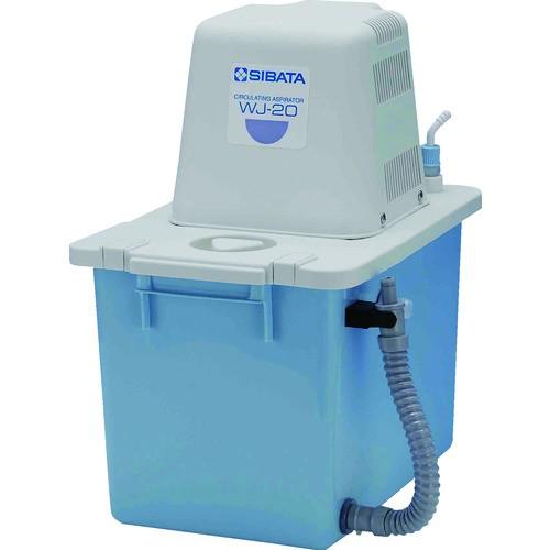 (送料別途)(直送品)SIBATA 循環アスピレーター 100V仕様 WJ-20 044660-20...