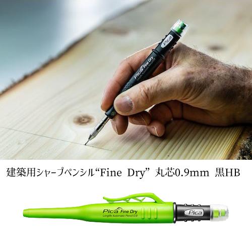 ピカマーカー 建築用シャープペンシル“Fine Dry” 丸芯0.9mm 黒HB 7070
