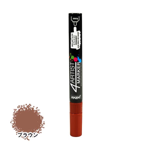ペベオ pebeo 4アーティスト マーカー 4mmラウンド ブラウン 580119