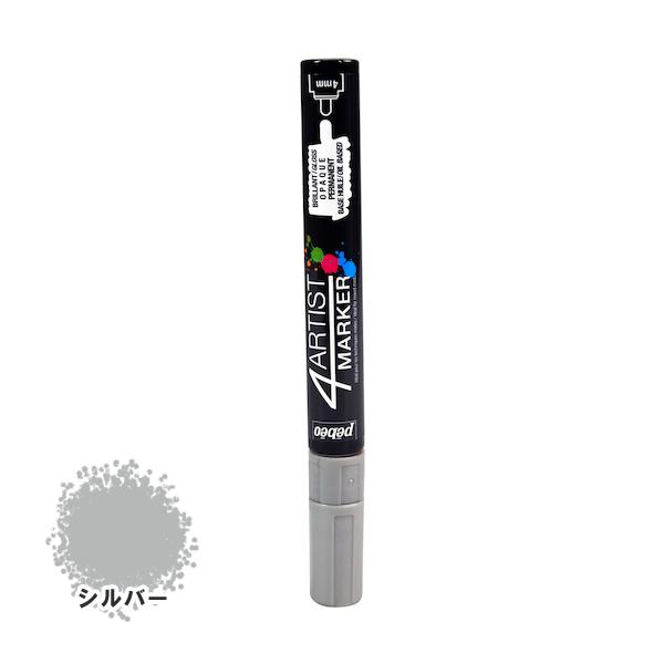 ペベオ pebeo 4アーティスト マーカー 4mmラウンド シルバー 580170