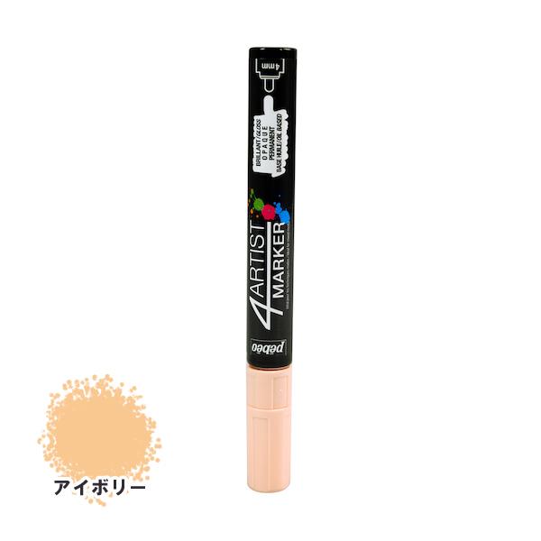 ペベオ pebeo 4アーティスト マーカー 4mmラウンド アイボリー 580165