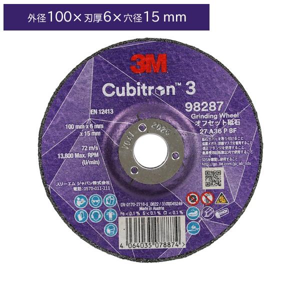 3M スリーエム 3M キュービトロン3 オフセット砥石 4DCGW98287 外径100×6×15...