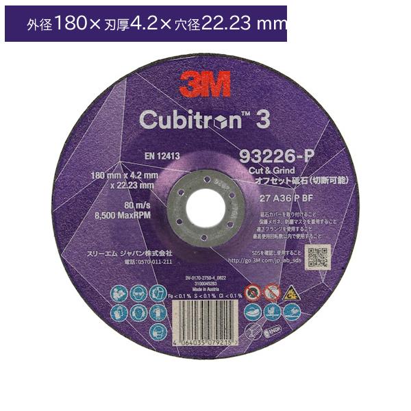 3M スリーエム 3M キュービトロン3 オフセット砥石 7CGW93226 外径1804.2×22...