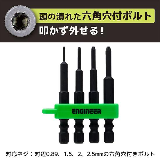 エンジニア ENGINEER DBZ-402 ネジモグラ ミドルセット 専用ビットホルダー付 DBZ...
