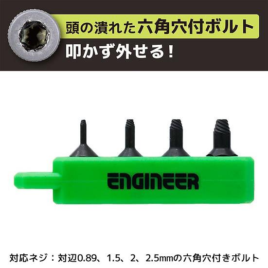 エンジニア ENGINEER DBZ-302 ネジモグラ極短セット DBZ-302
