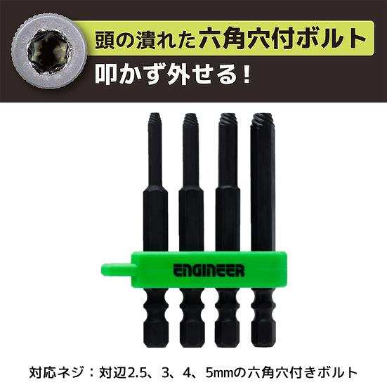 エンジニア ENGINEER DBZ-403 ネジモグラ ミドルセット 専用ビットホルダー付 DBZ...