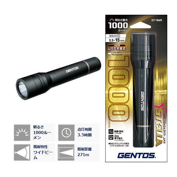 フラッシュライト 1000lm STELLAシリーズ ジェントス GENTOS ST-186R