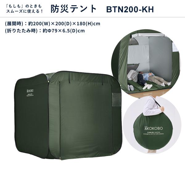 (受注後約3週間)屋根が開く防災テント キングジム KING JIM BTN200-KH