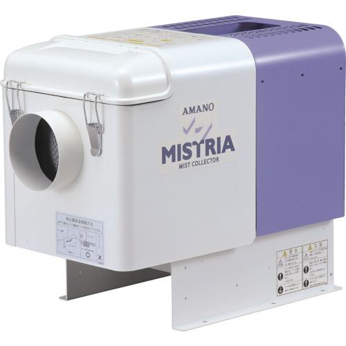 (送料別途)(直送品)アマノ フィルター式ミストコレクター 0.75KW MZ-15
