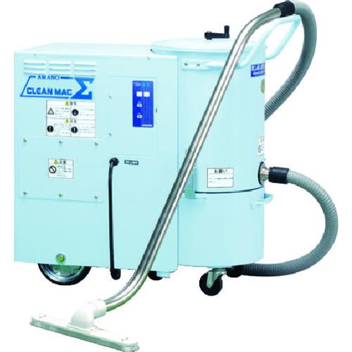 (送料別途)(直送品)アマノ 業務用掃除機 クリーンマックシグマ V-3SIGMA-60HZ