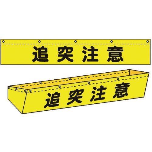 (送料別途)(直送品)グリーンクロス ダンプトラック濁水落下防止カバー10tワイド用 文字入り 11...
