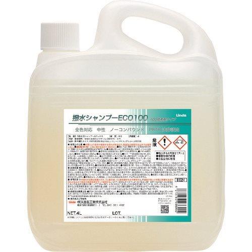 Linda 撥水シャンプーECO100 4L BE24