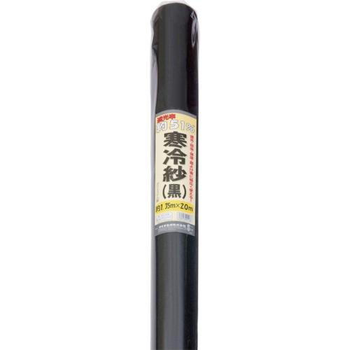 (送料別途)(直送品)Dio 農園芸用ネット 寒冷紗 遮光率51% 1.35m×20m 黒 4011...
