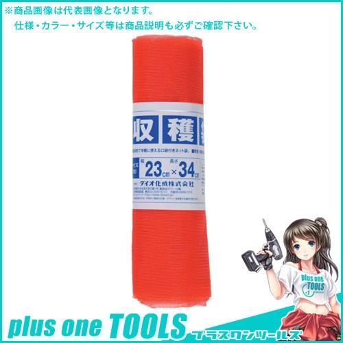 Dio 収穫袋  2kg用 横23cm×高さ34cm 10枚入り 490474