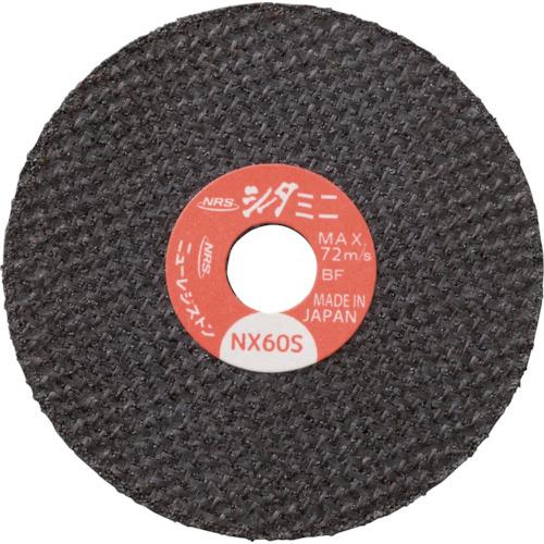 NRS ニューレジストン ミニタイプ切断砥石 シータミニ58 58×1×9.53 NX60S 10枚...
